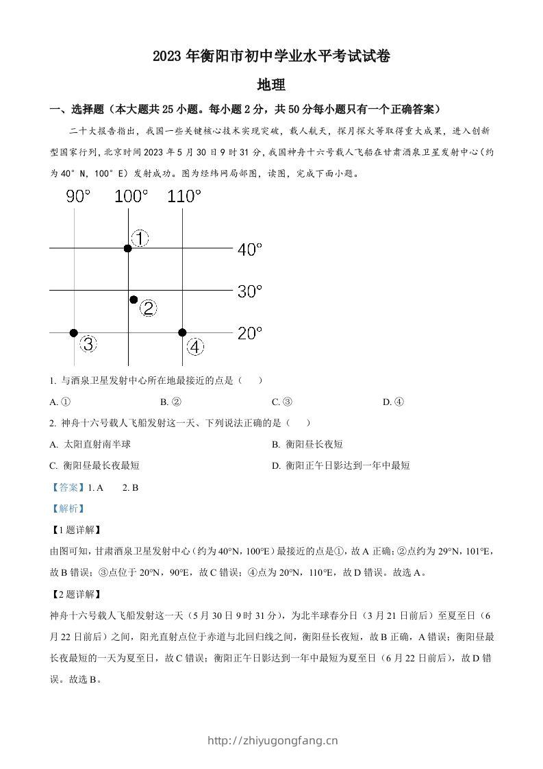 2023年湖南省衡阳市中考地理真题（含答案）-学习资料站
