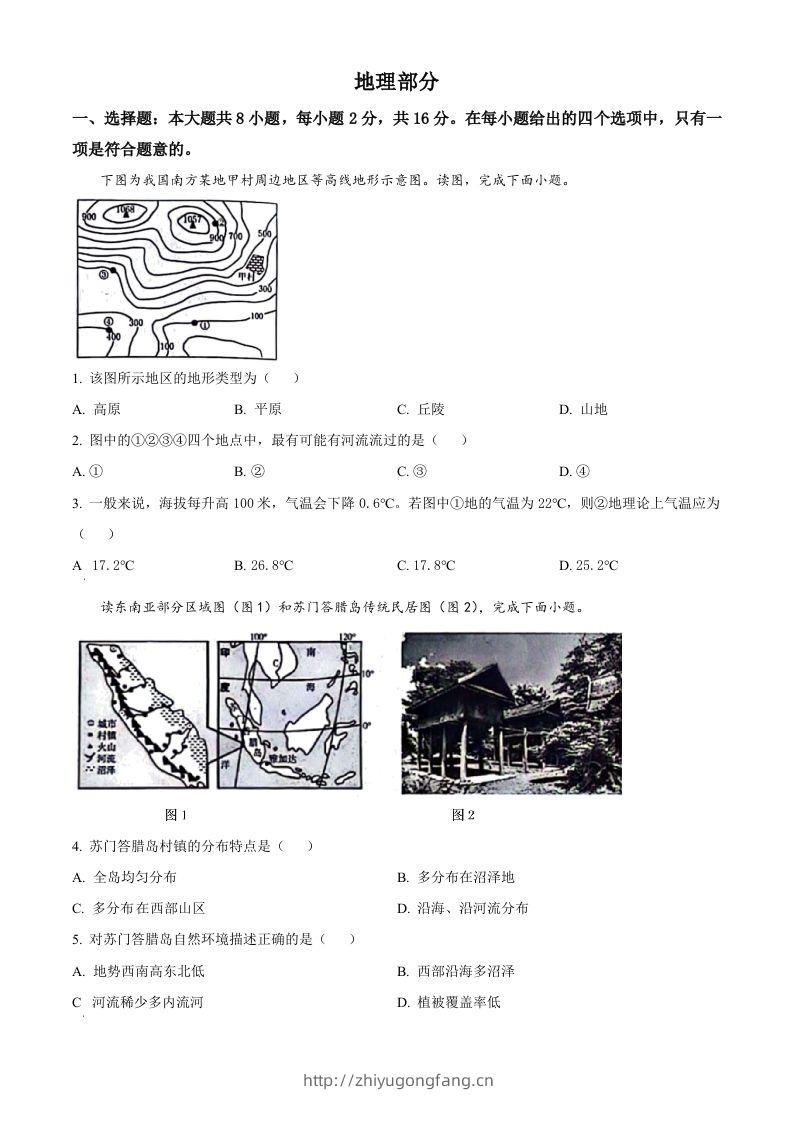 2024年甘肃省白银市中考地理试题（空白卷）-学习资料站
