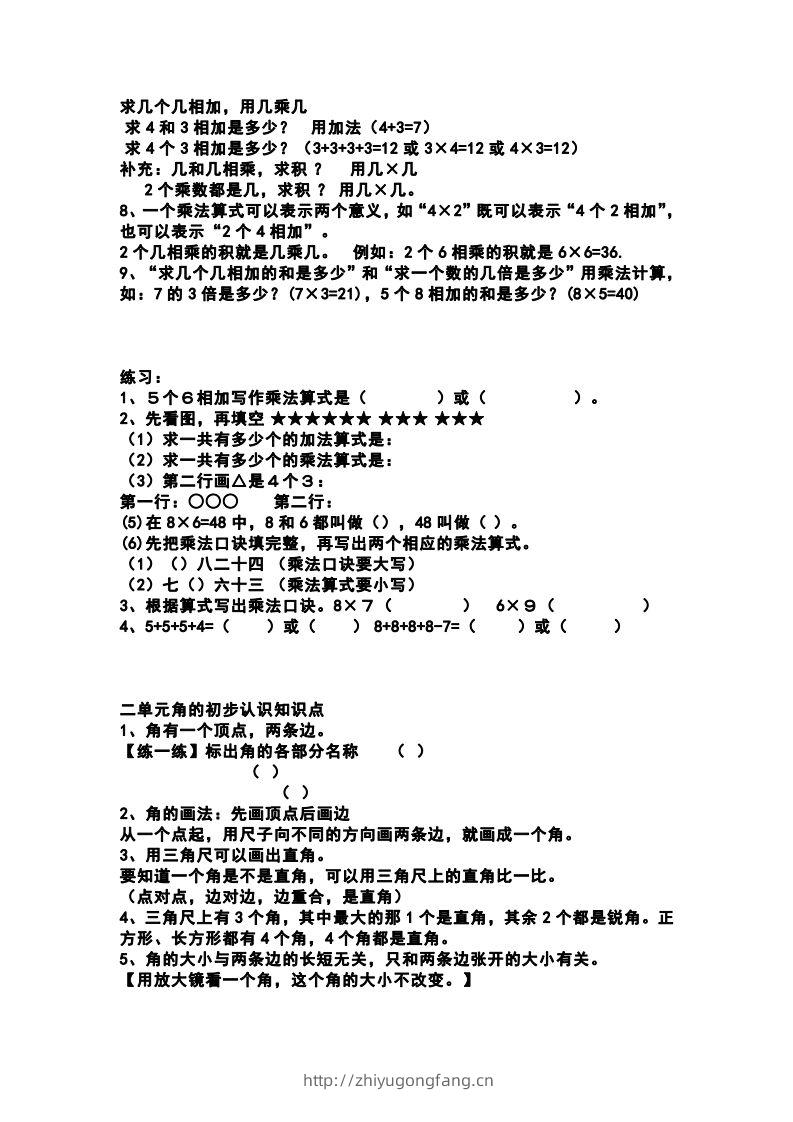 图片[2]-二上西师版数学重点知识点汇总预习-学习资料站