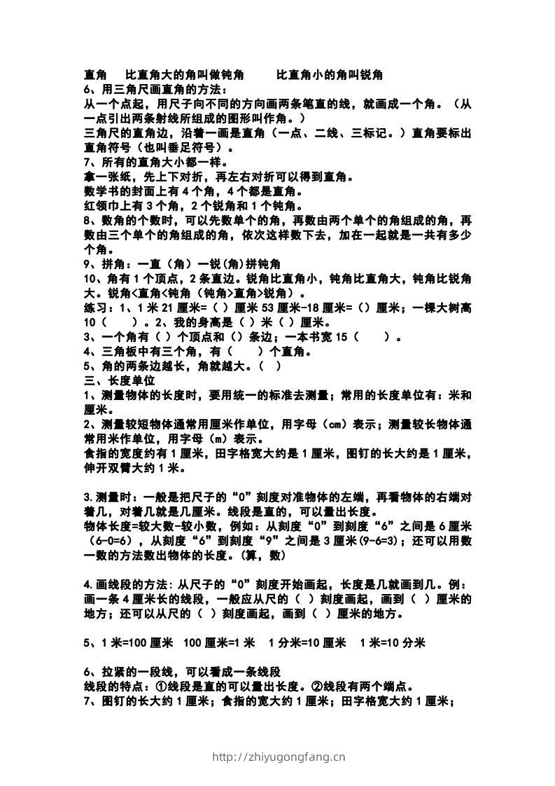 图片[3]-二上西师版数学重点知识点汇总预习-学习资料站