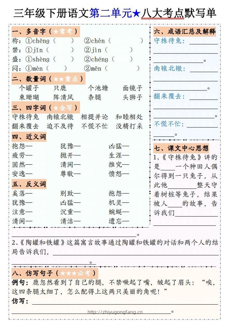 图片[2]-【默写单】三下语文1-8单元八大考点默写单（含答案16页）-学习资料站