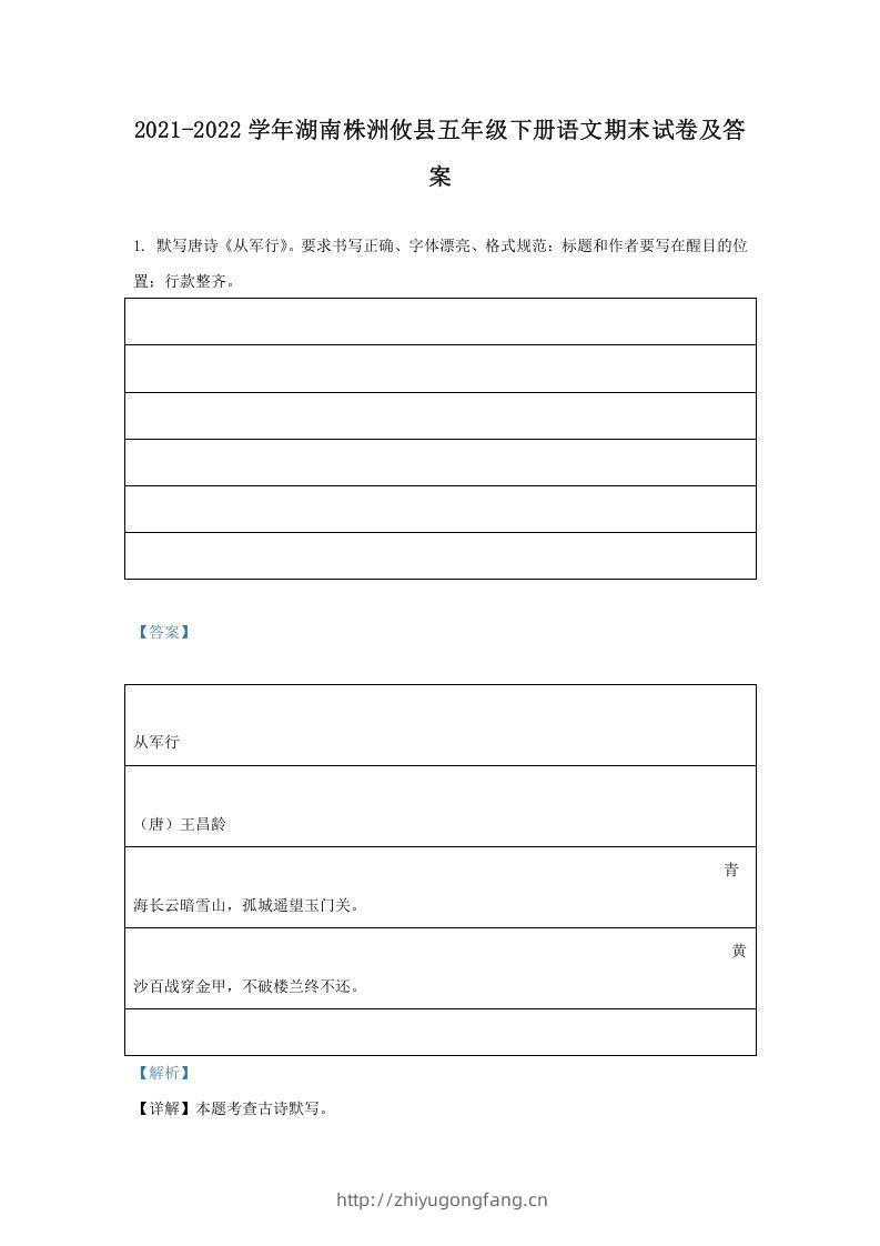 2021-2022学年湖南株洲攸县五年级下册语文期末试卷及答案(Word版)-学习资料站