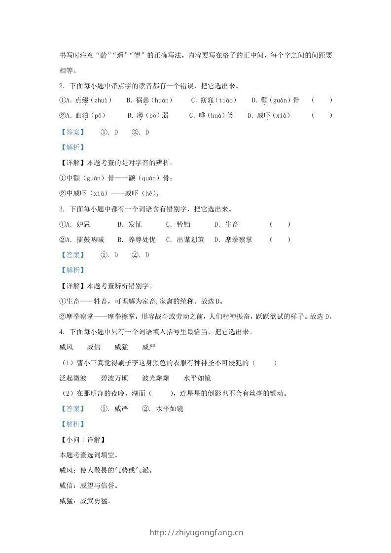 图片[2]-2021-2022学年湖南株洲攸县五年级下册语文期末试卷及答案(Word版)-学习资料站