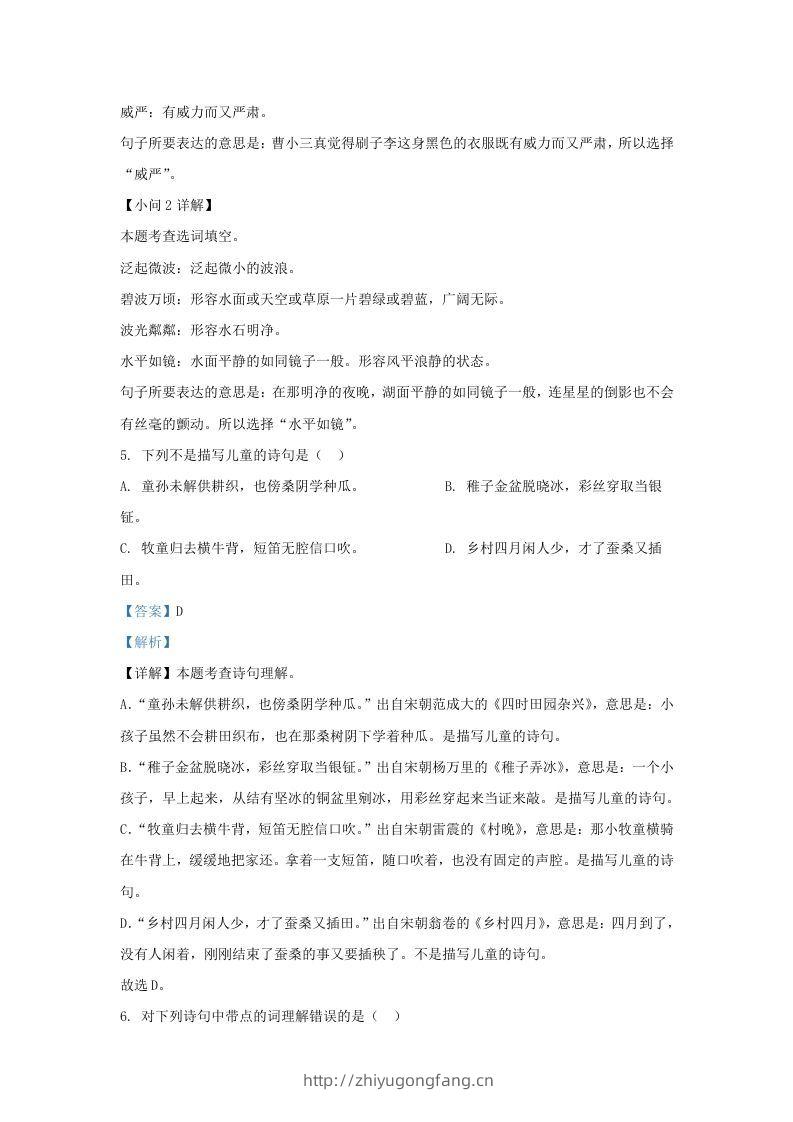 图片[3]-2021-2022学年湖南株洲攸县五年级下册语文期末试卷及答案(Word版)-学习资料站