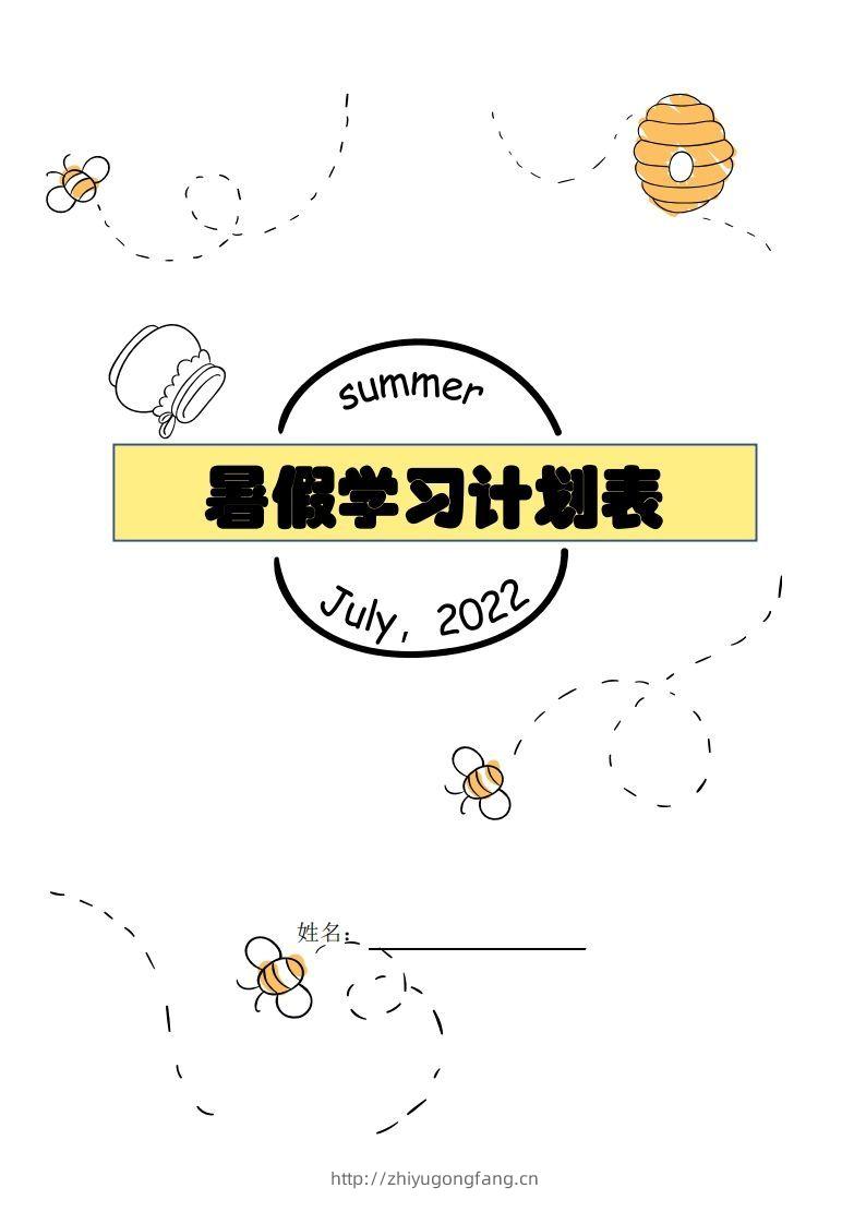 【数学】暑假每日计划表-学习资料站