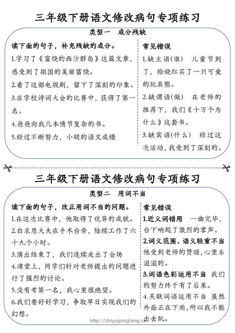 三下语文修改病句专项练习小纸条（含答案12页）-学习资料站