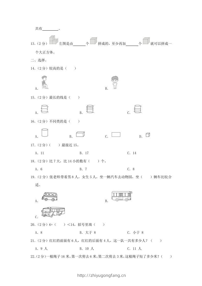 图片[2]-2020-2021学年江苏省南京市玄武区一年级上册数学期末试题及答案(Word版)-学习资料站