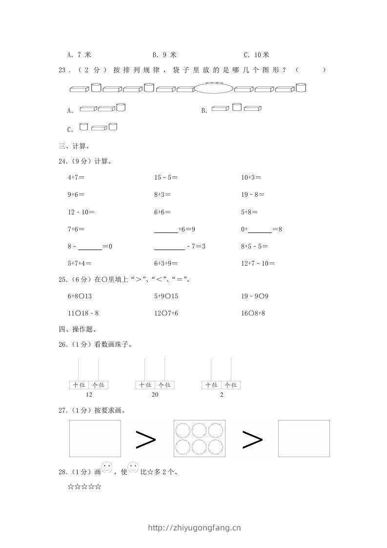 图片[3]-2020-2021学年江苏省南京市玄武区一年级上册数学期末试题及答案(Word版)-学习资料站