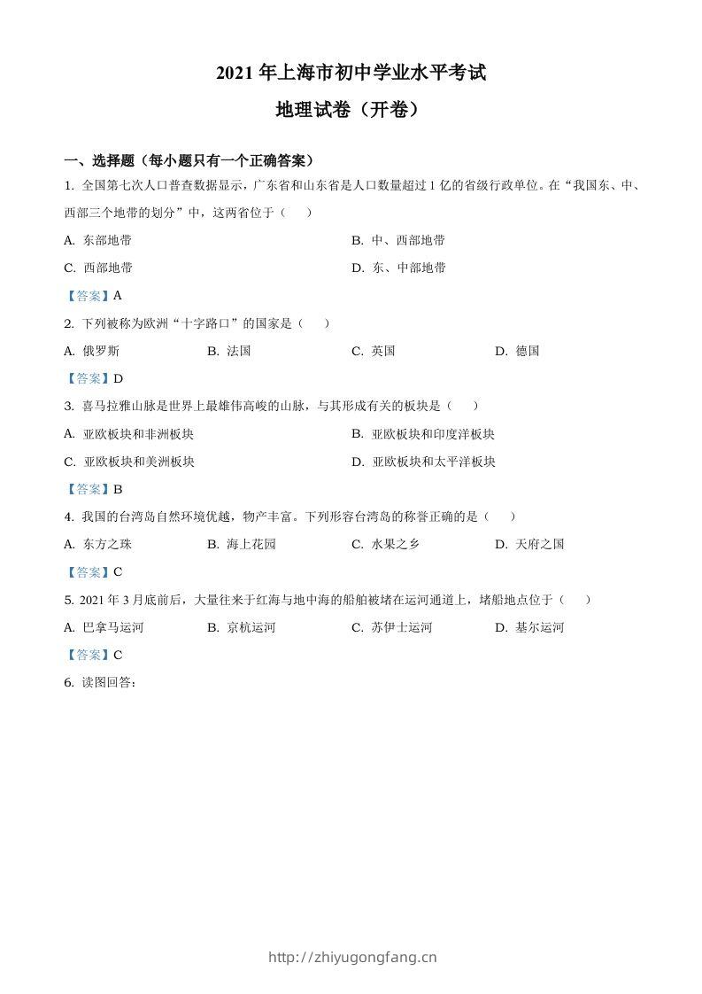 2021年上海中考地理真题及答案-学习资料站