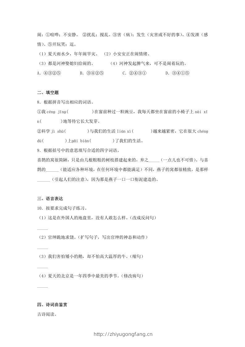 图片[2]-2020-2021学年河北省邯郸市大名县四年级上学期期末语文真题及答案(Word版)-学习资料站