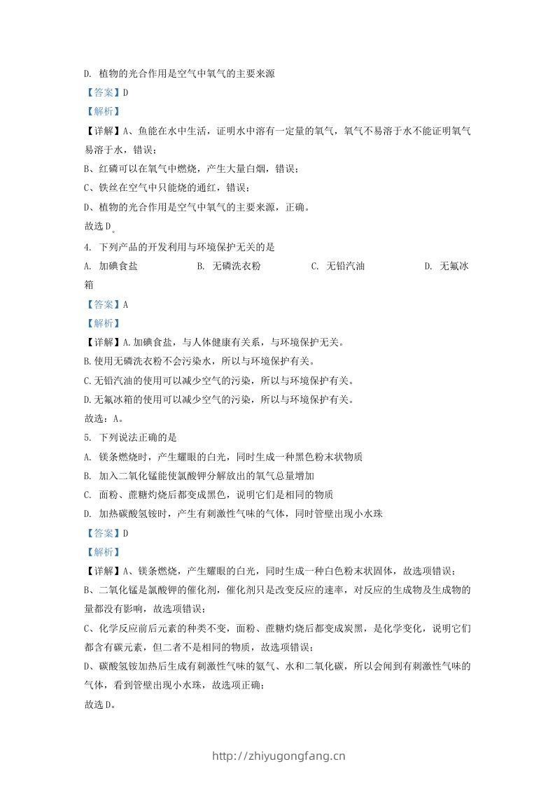 图片[2]-2022-2023学年辽宁省沈阳市浑南区九年级上学期化学期中试题及答案(Word版)-学习资料站