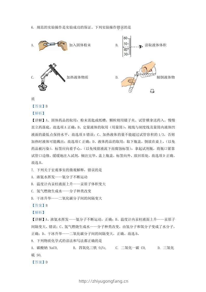 图片[3]-2022-2023学年辽宁省沈阳市浑南区九年级上学期化学期中试题及答案(Word版)-学习资料站