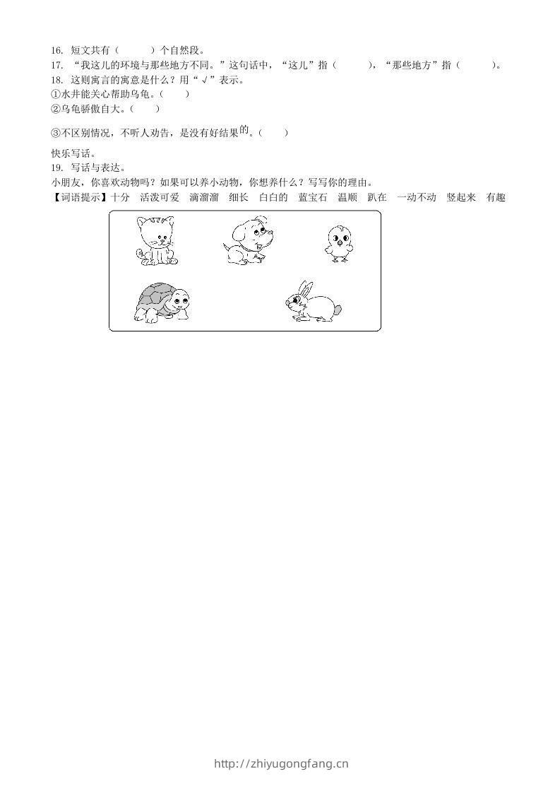 图片[3]-2021-2022学年广东省汕头市濠头区二年级下册期末语文真题及答案(Word版)-学习资料站