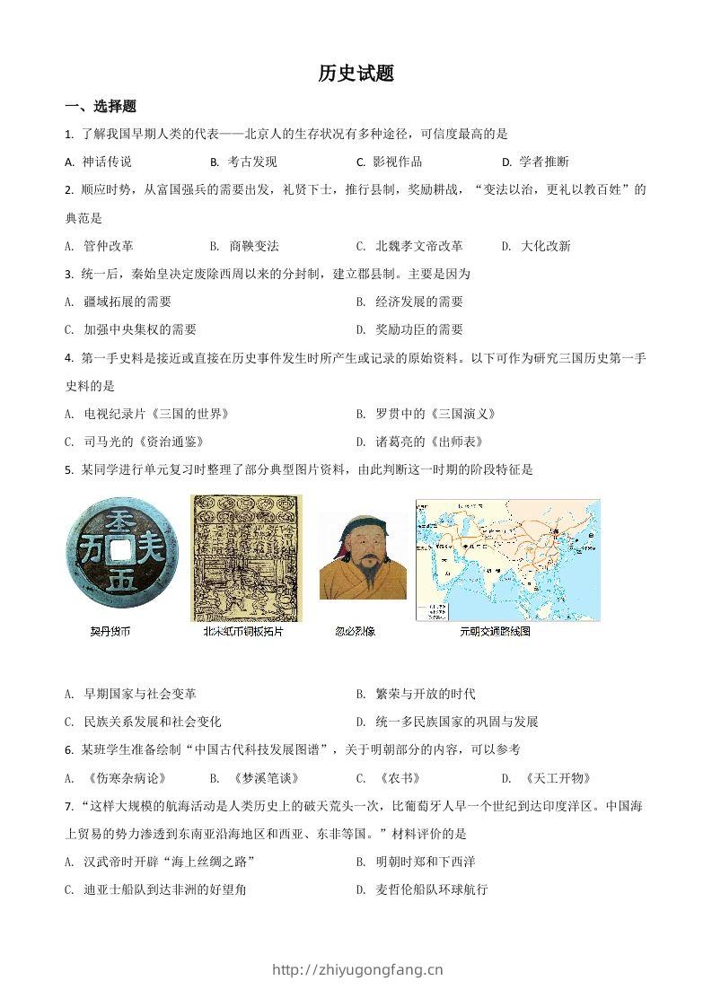 山东省滨州市2021年中考历史试题（空白卷）-学习资料站