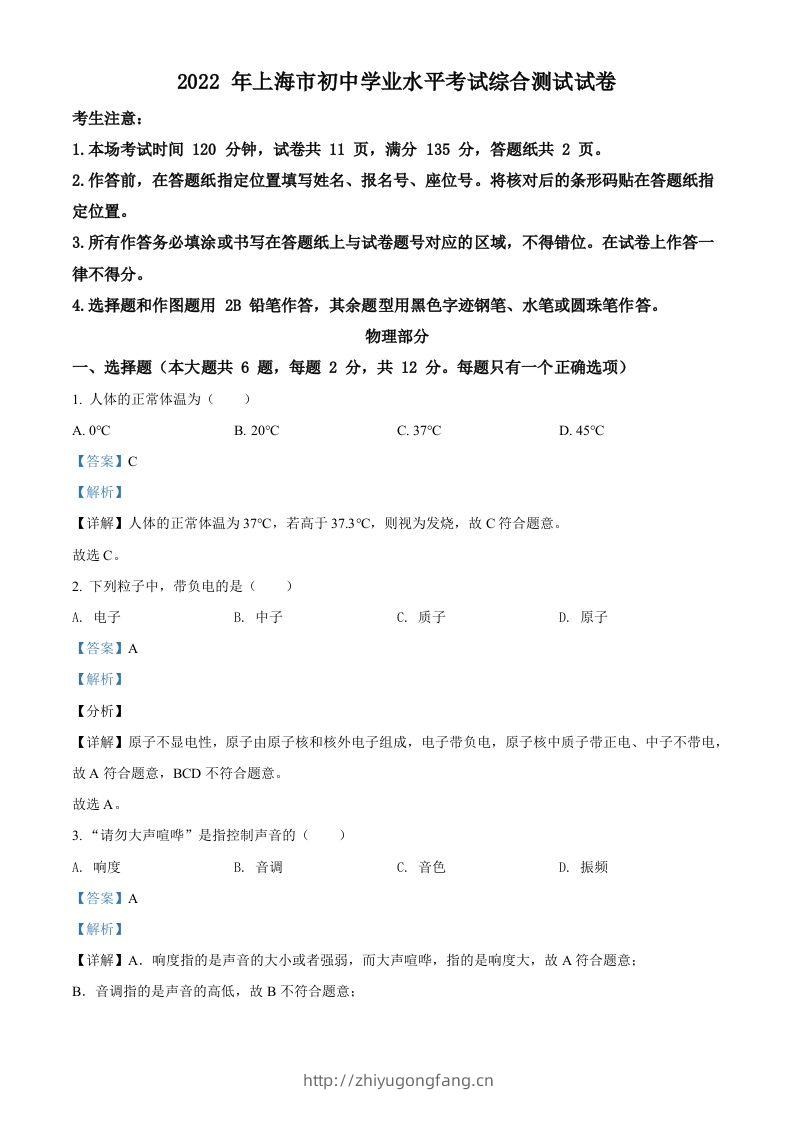 2022年上海市中考物理试题（含答案）-学习资料站