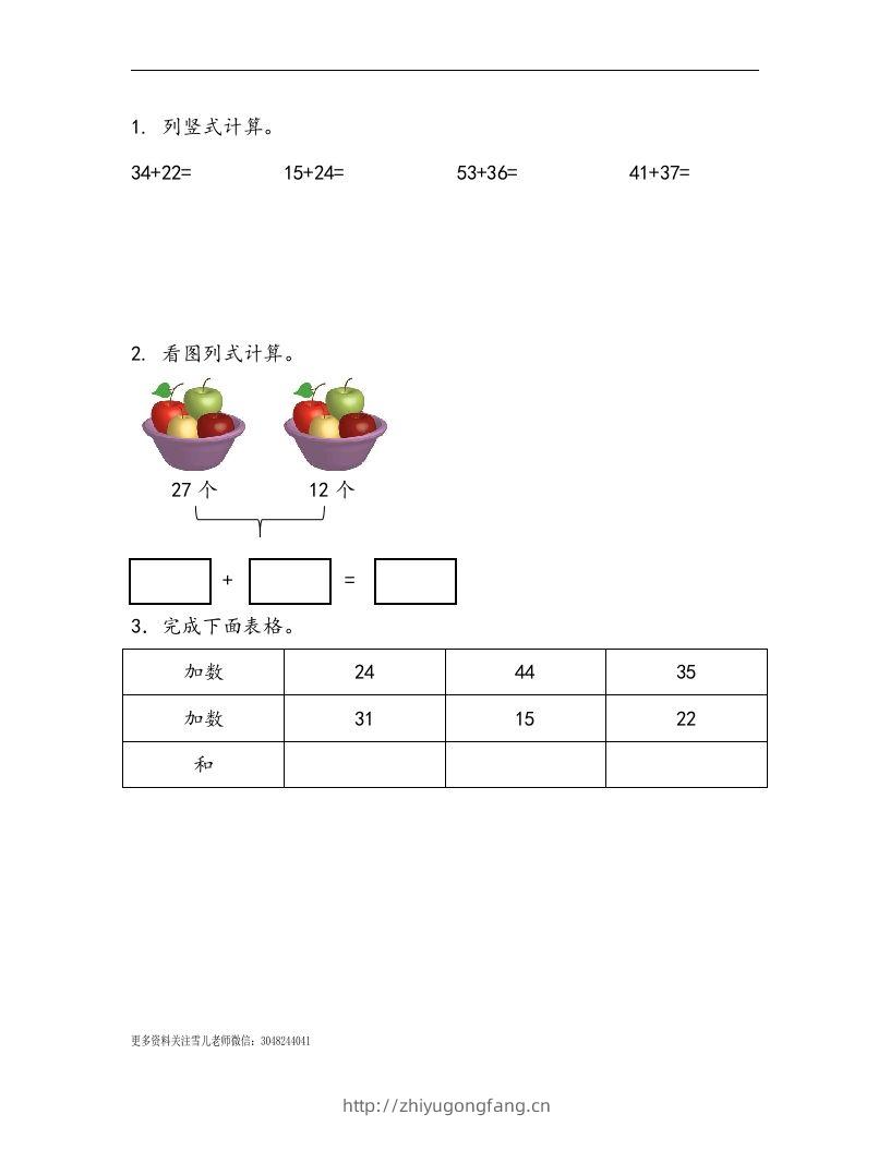 一下青岛63数学课时七单元1两位数加两位数不进位加法-学习资料站