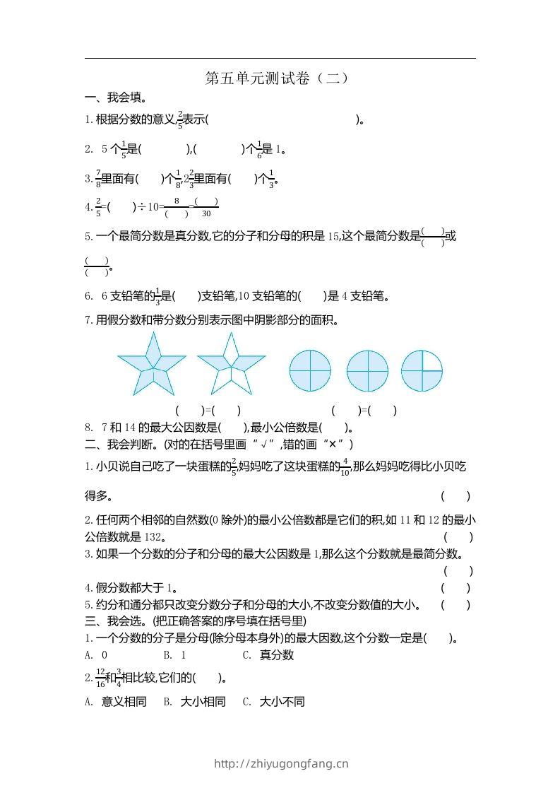 五（上）北师大版数学第五单元检测卷.2-学习资料站