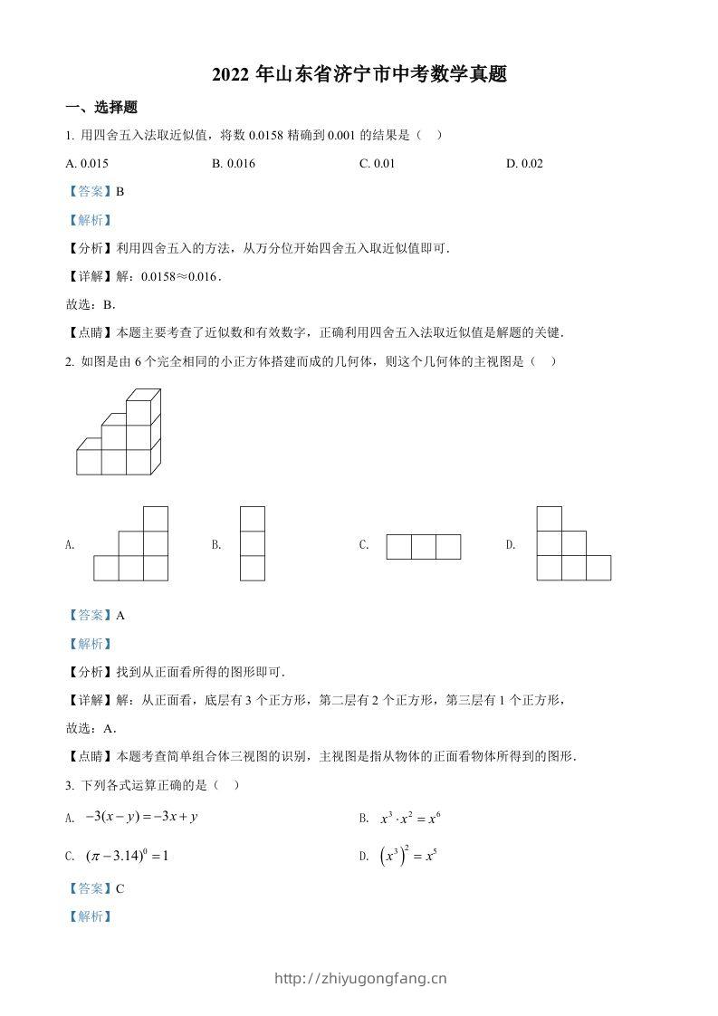 2022年山东省济宁市中考数学真题（含答案）-学习资料站