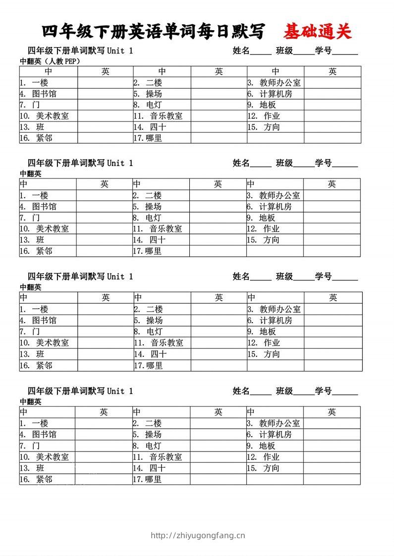 四年级下册英语单词每日默写基础通关-学习资料站