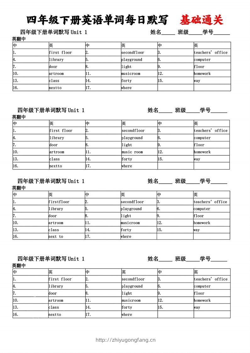 图片[2]-四年级下册英语单词每日默写基础通关-学习资料站