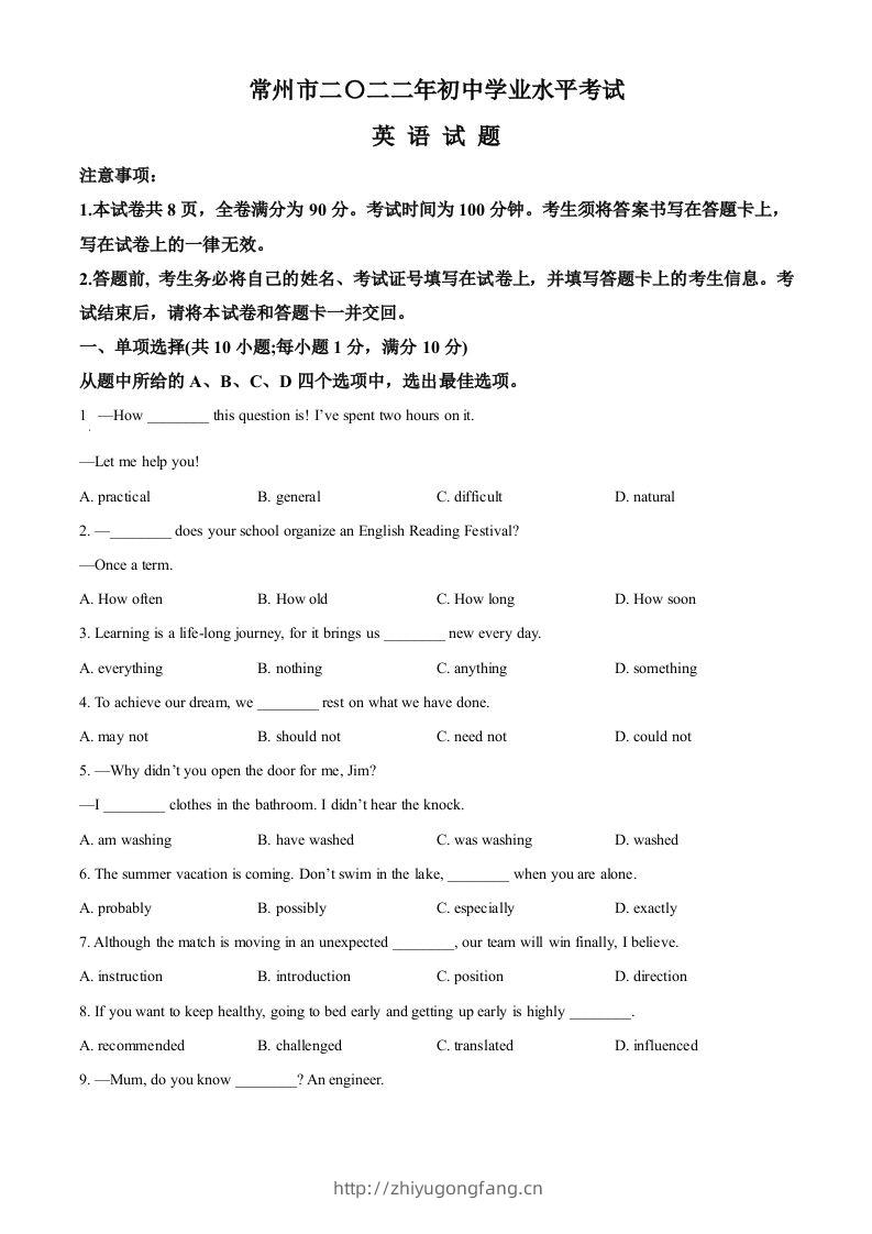 2022年江苏省常州市中考英语真题（空白卷）-学习资料站