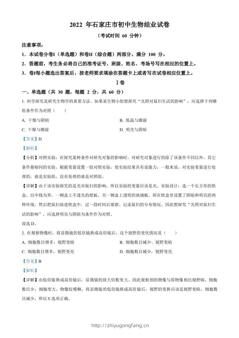河北省石家庄市2022年会考生物试题（含答案）-学习资料站