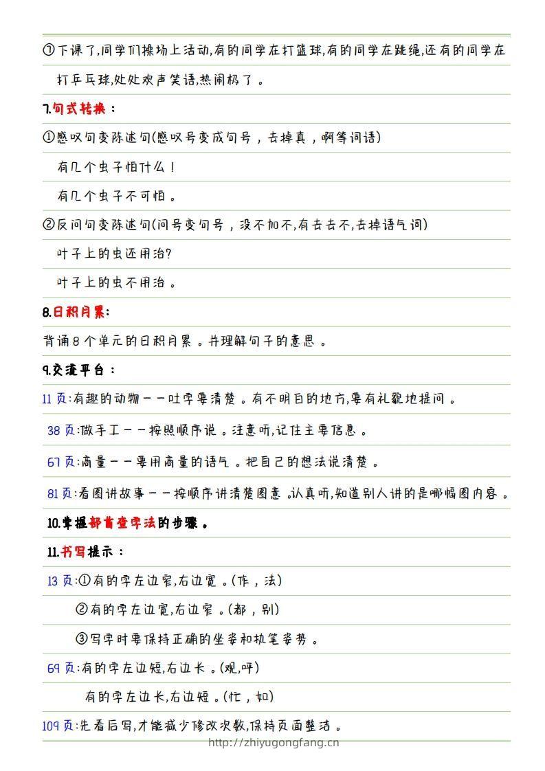 图片[2]-二年级语文上册【复习重点点】-学习资料站