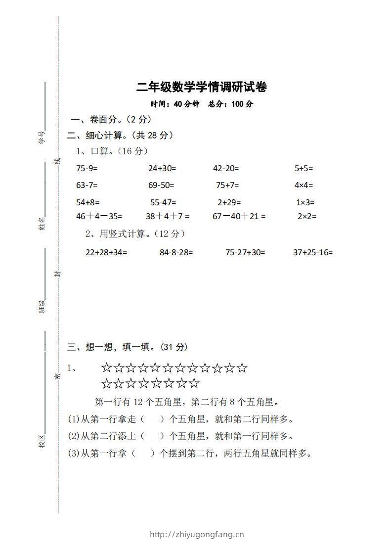 【二年级上册】数学期中名校真题测试卷-学习资料站