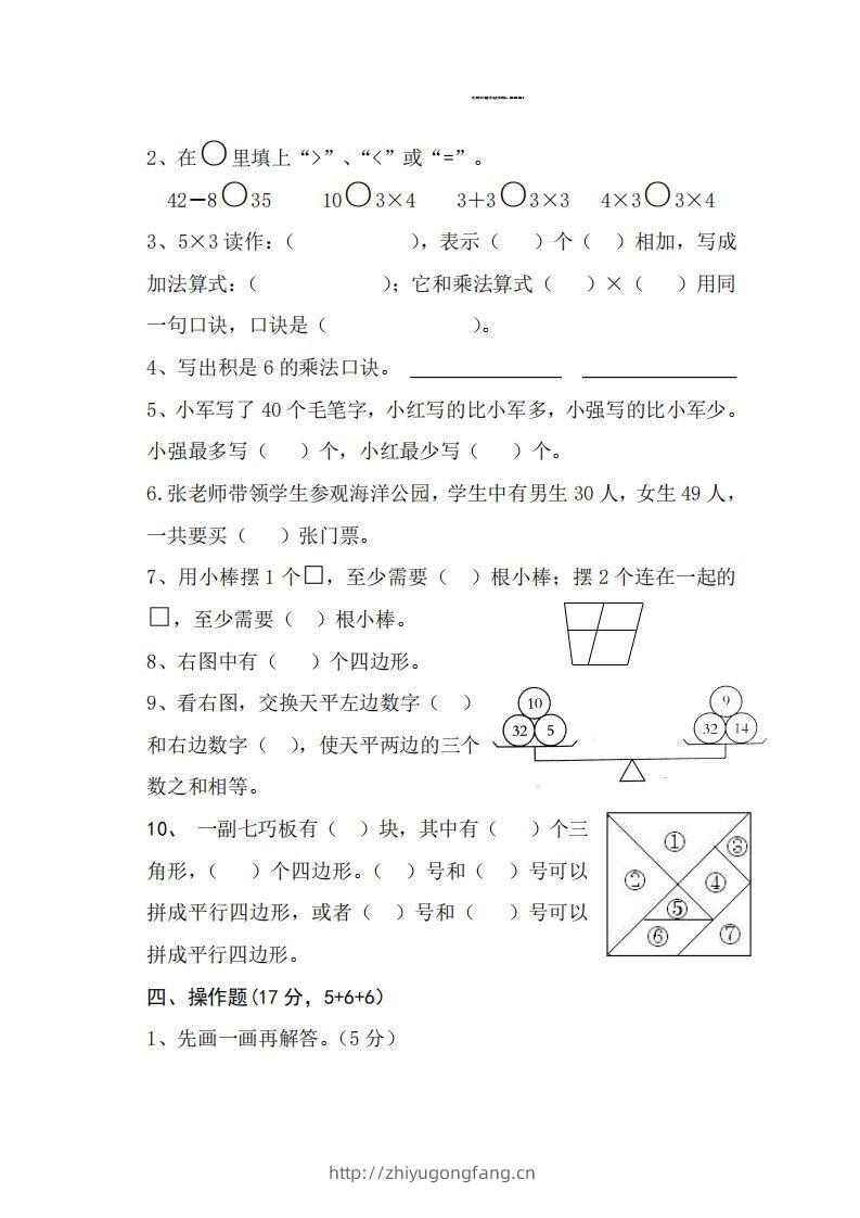 图片[2]-【二年级上册】数学期中名校真题测试卷-学习资料站