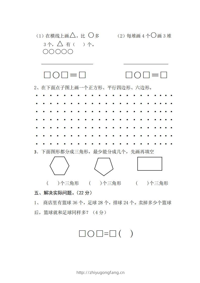 图片[3]-【二年级上册】数学期中名校真题测试卷-学习资料站