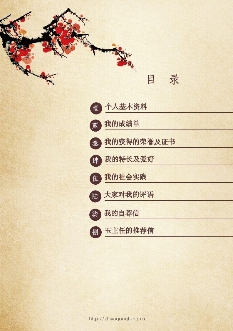 图片[2]-多页-小升初简历32-学习资料站
