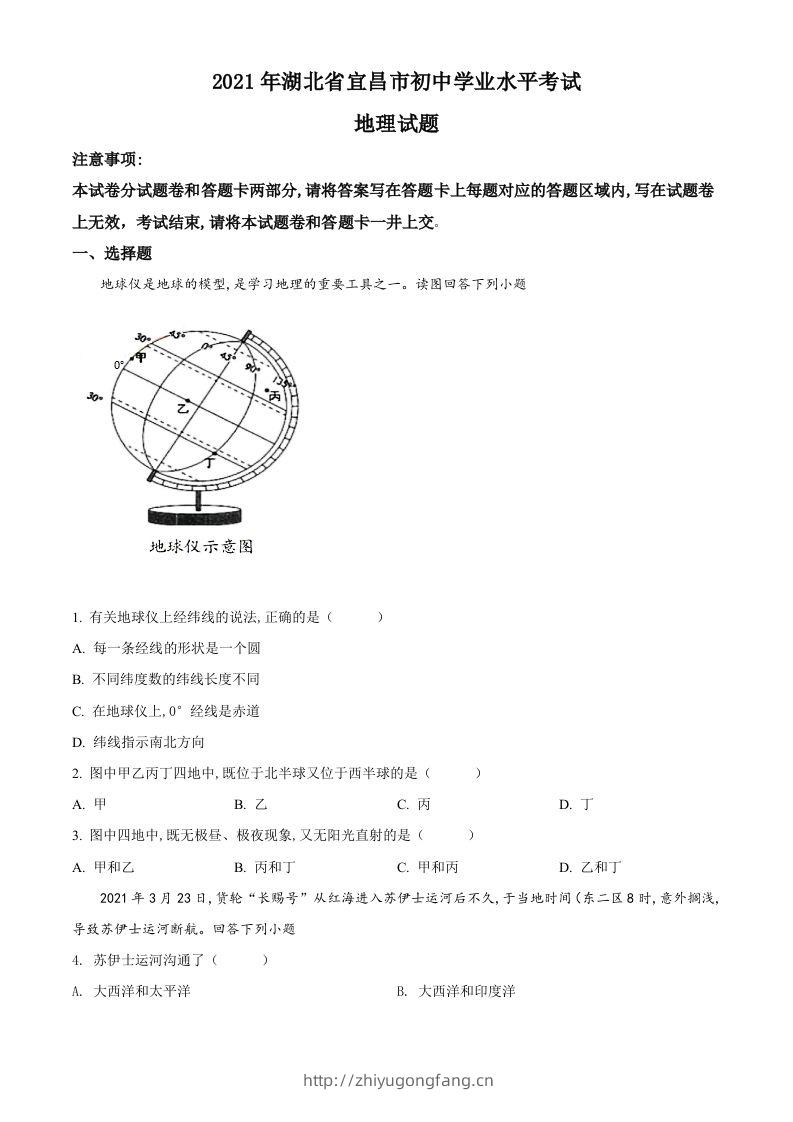 湖北省宜昌市2021年中考地理、生物真题（地理部分）（空白卷）-学习资料站