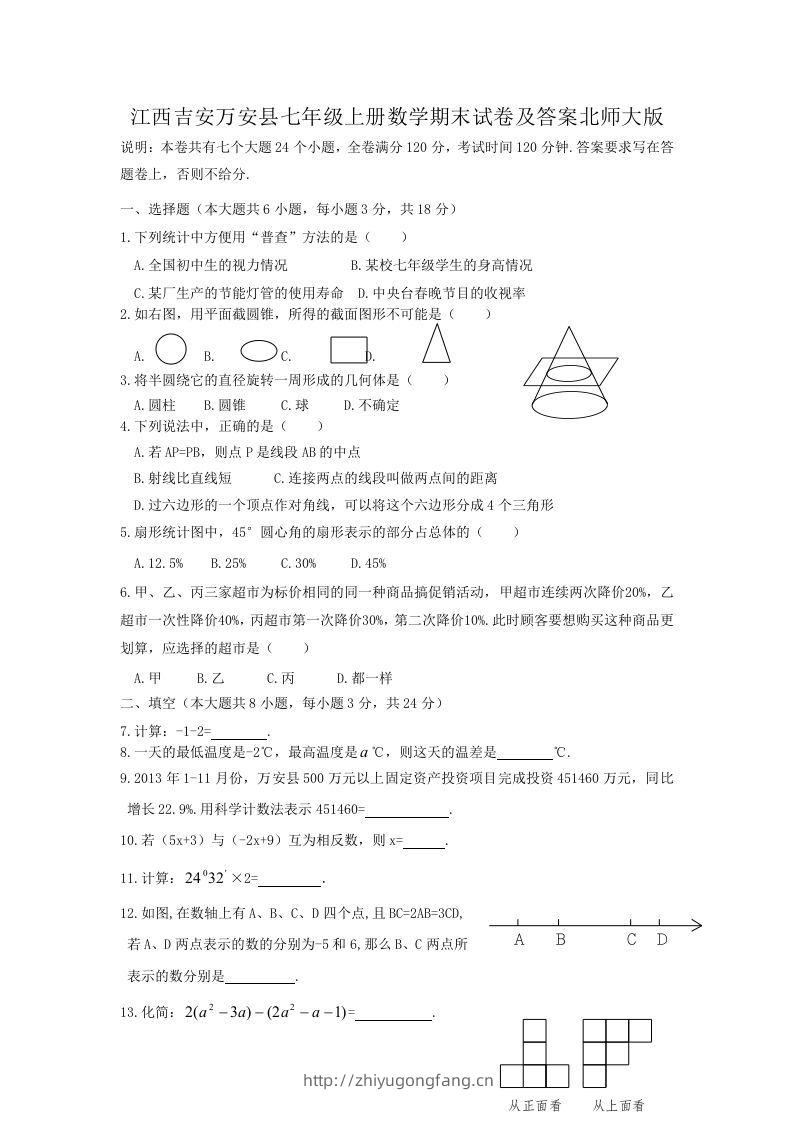 江西吉安万安县七年级上册数学期末试卷及答案北师大版(Word版)-学习资料站