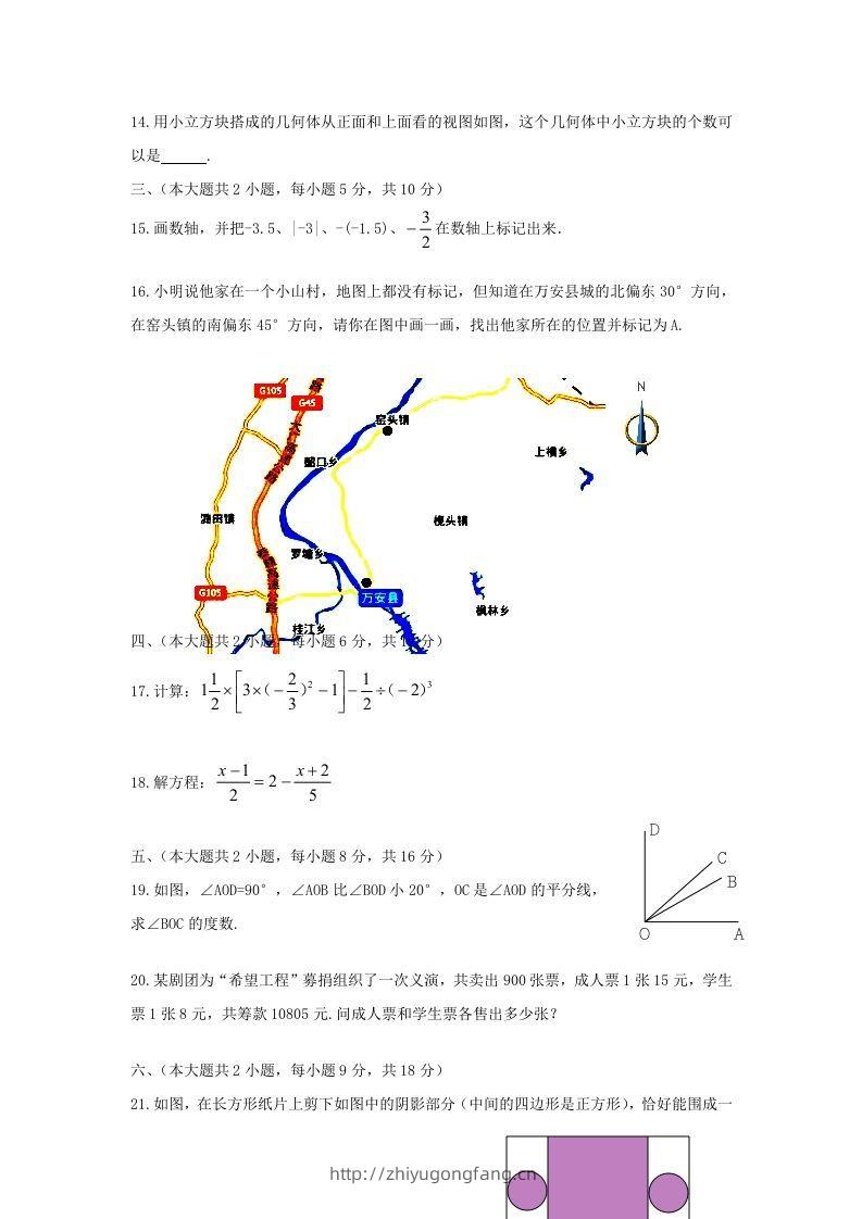图片[2]-江西吉安万安县七年级上册数学期末试卷及答案北师大版(Word版)-学习资料站