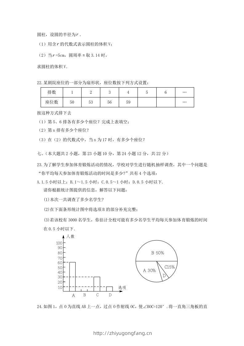 图片[3]-江西吉安万安县七年级上册数学期末试卷及答案北师大版(Word版)-学习资料站