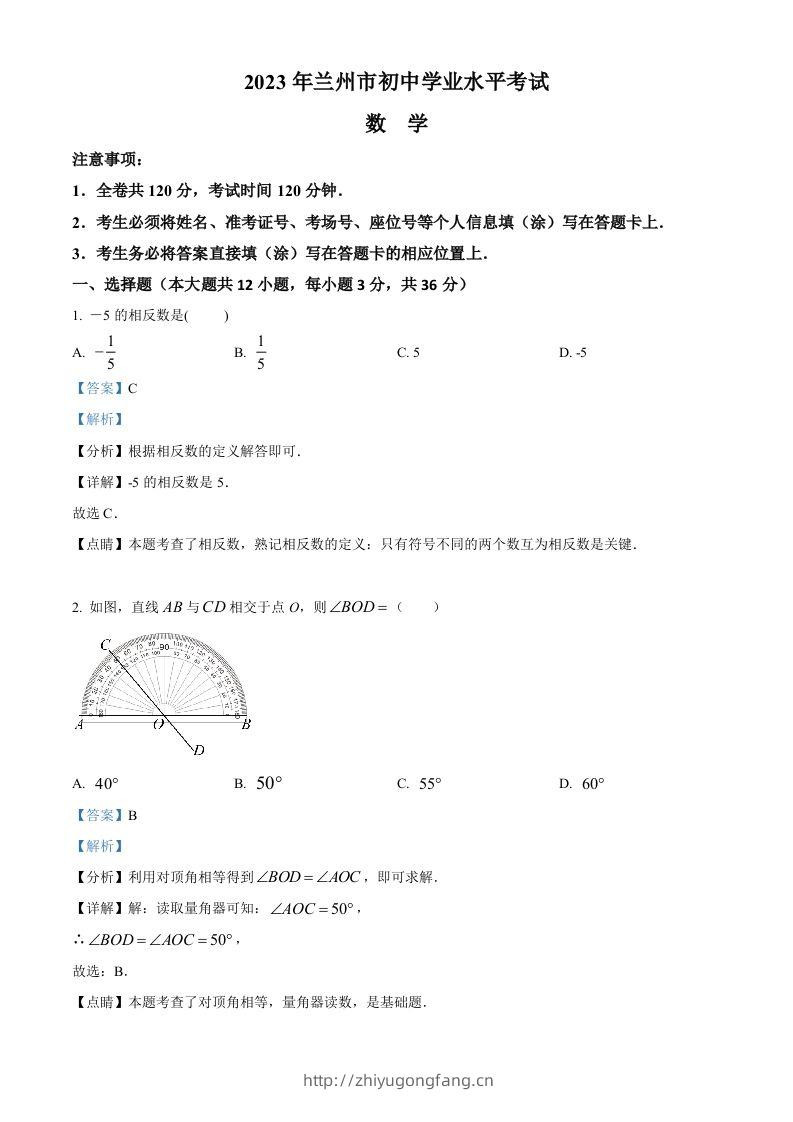 2023年甘肃省兰州市中考数学真题（含答案）-学习资料站