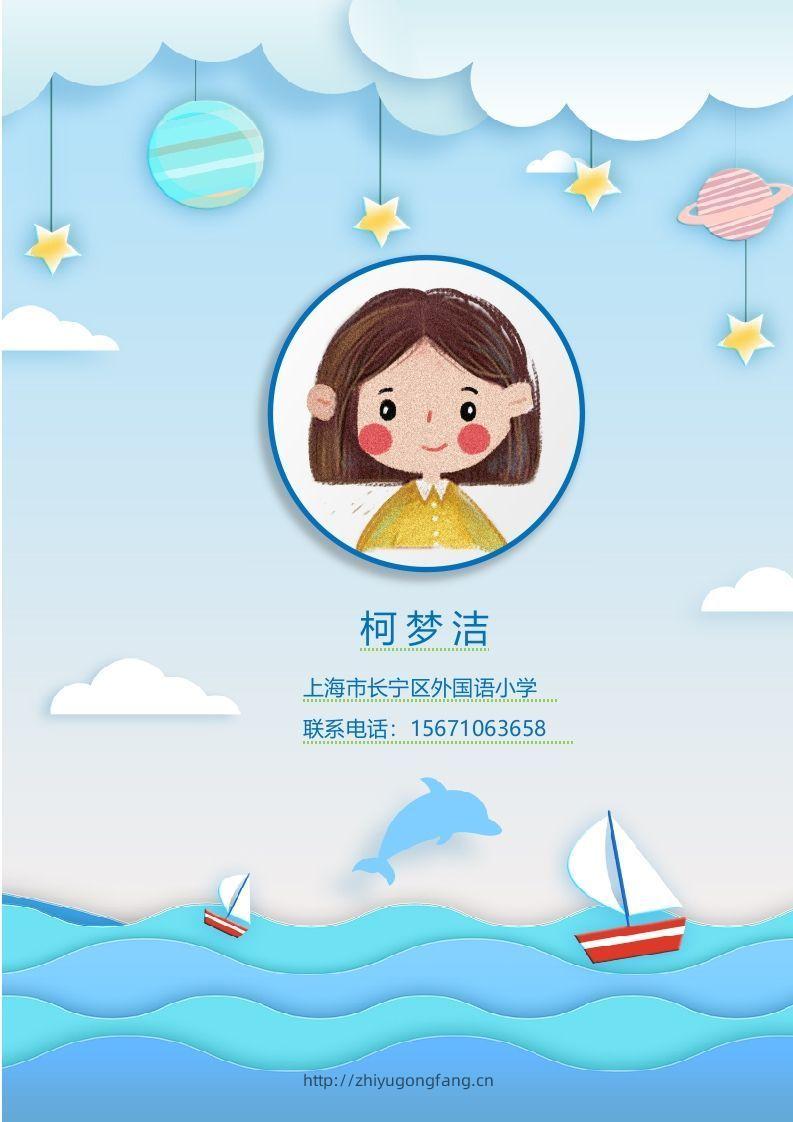 多页-小升初简历74-学习资料站