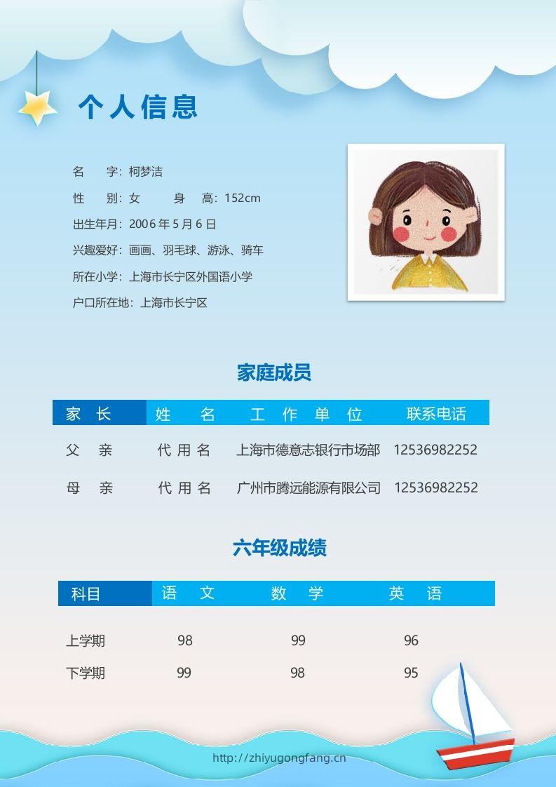 图片[2]-多页-小升初简历74-学习资料站