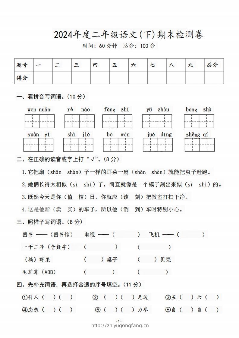 二（下）语文期末名校真题测试卷-学习资料站