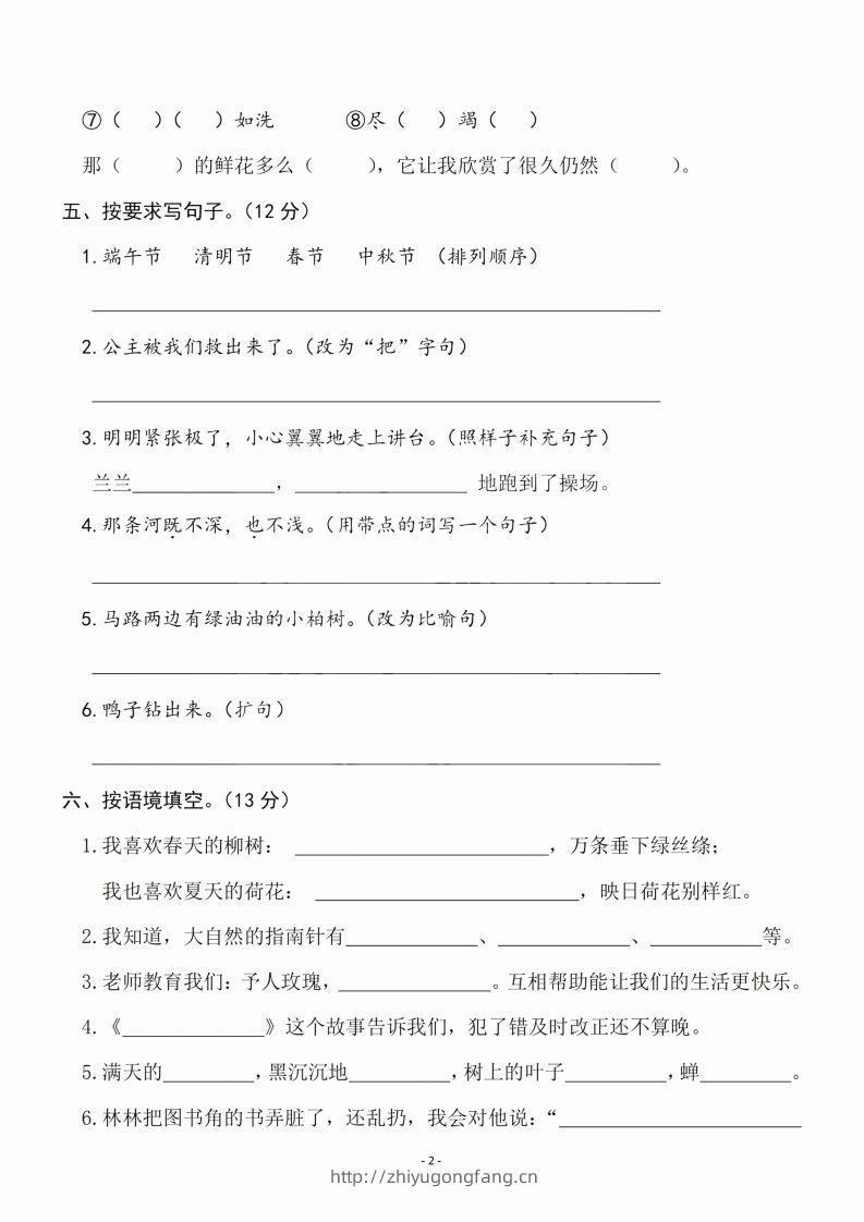 图片[2]-二（下）语文期末名校真题测试卷-学习资料站