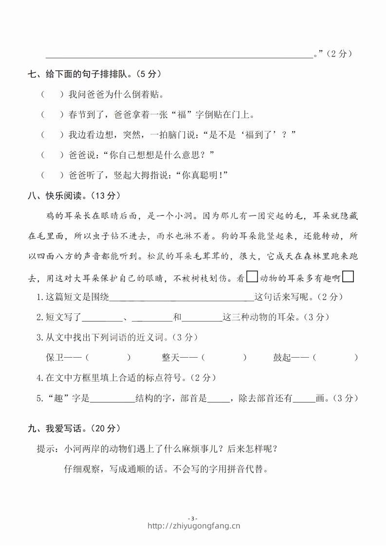 图片[3]-二（下）语文期末名校真题测试卷-学习资料站