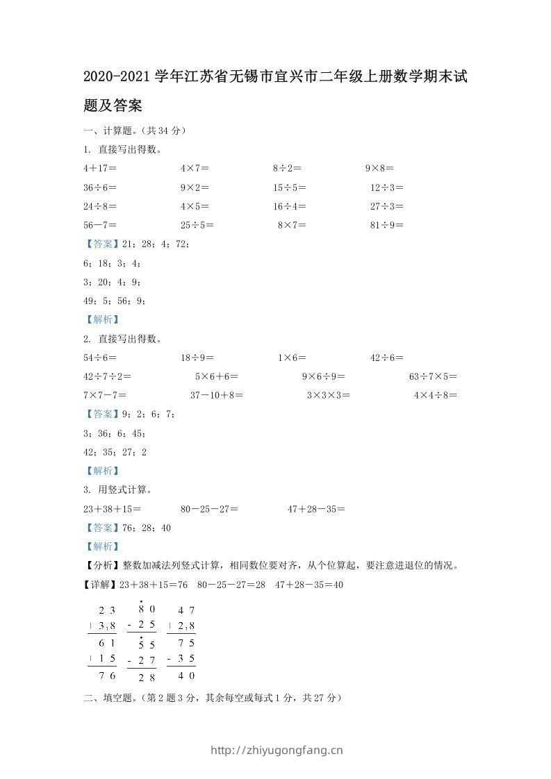 2020-2021学年江苏省无锡市宜兴市二年级上册数学期末试题及答案(Word版)-学习资料站