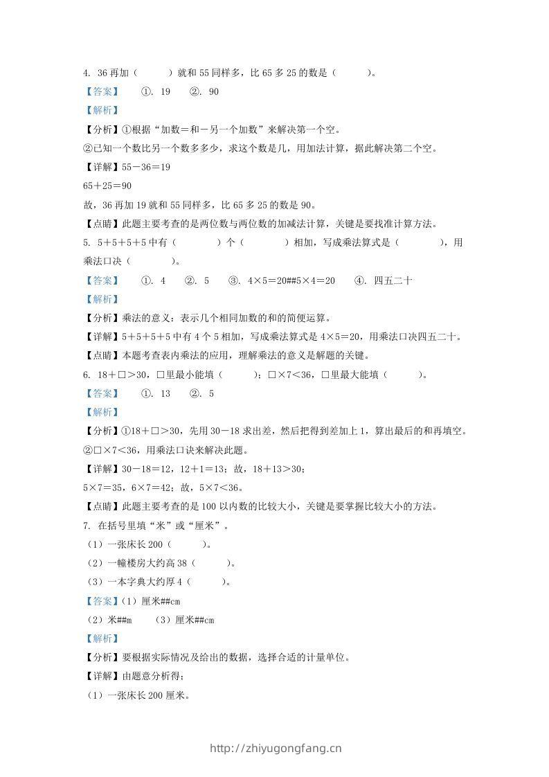 图片[2]-2020-2021学年江苏省无锡市宜兴市二年级上册数学期末试题及答案(Word版)-学习资料站