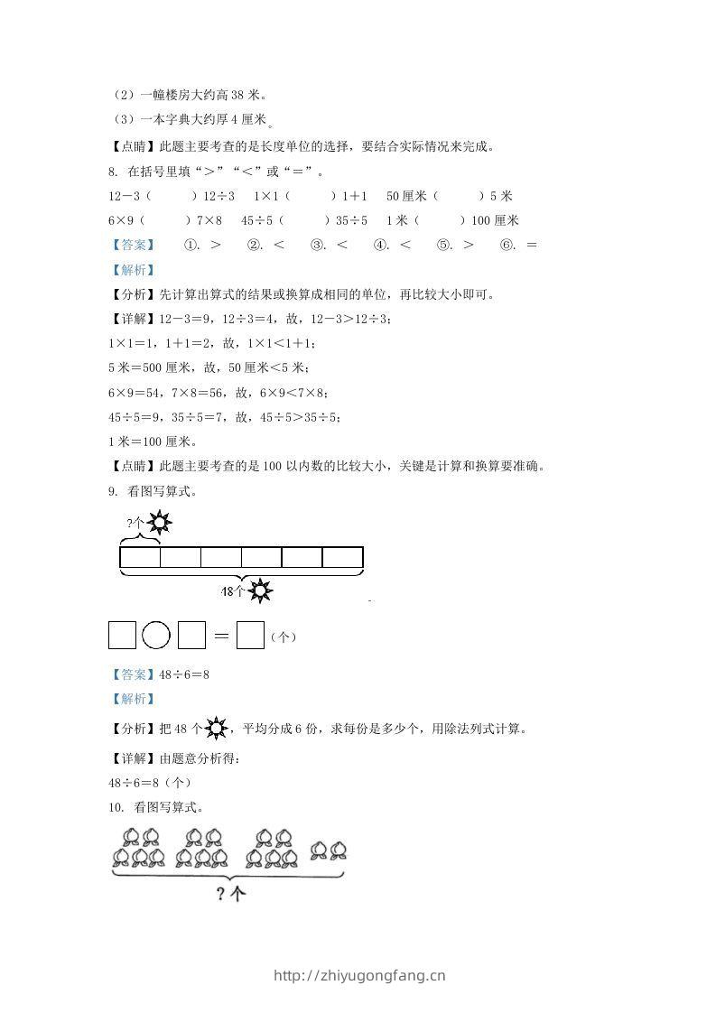图片[3]-2020-2021学年江苏省无锡市宜兴市二年级上册数学期末试题及答案(Word版)-学习资料站