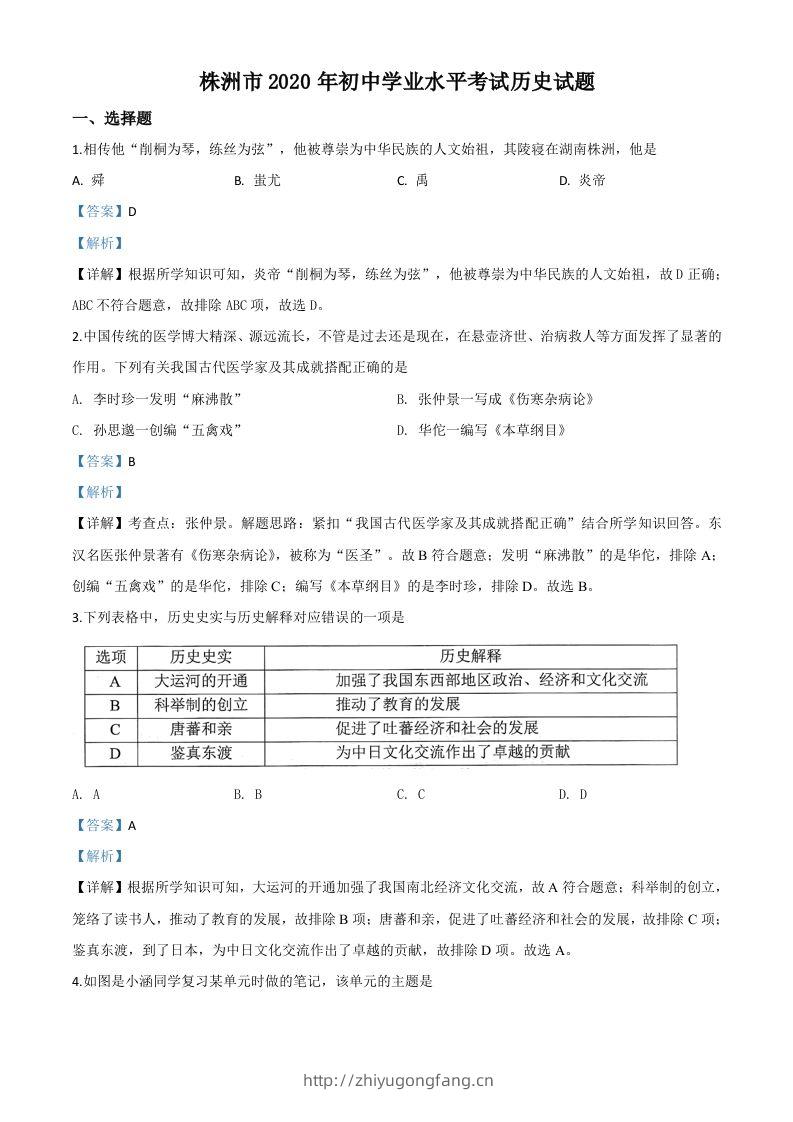 湖南省株洲市2020年中考历史试题（含答案）-学习资料站