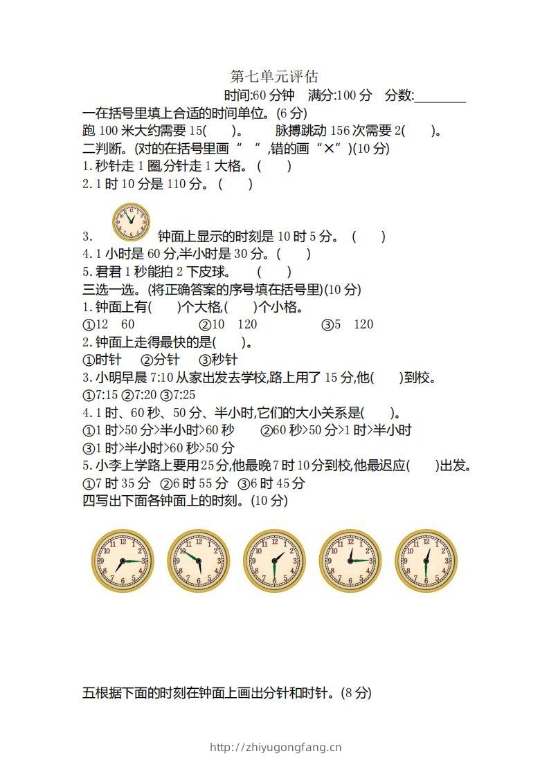 二（下）冀教版数学第七单元测试卷.2-学习资料站