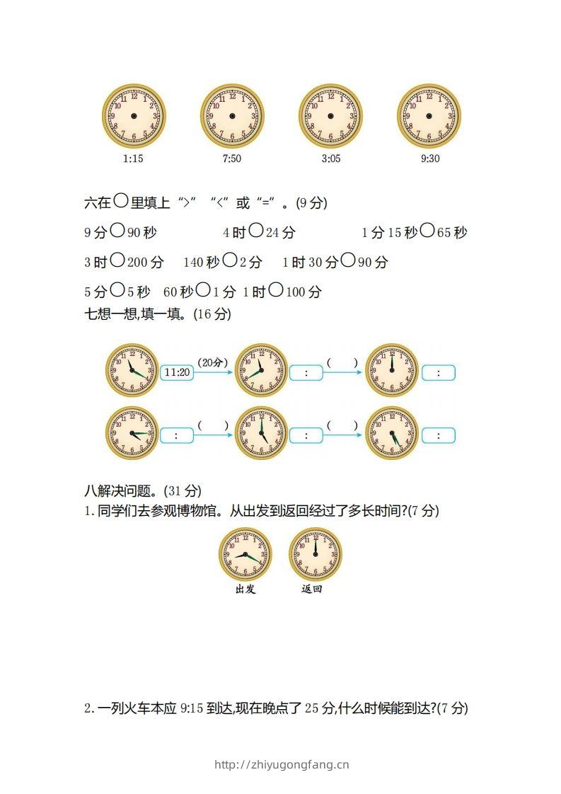 图片[2]-二（下）冀教版数学第七单元测试卷.2-学习资料站