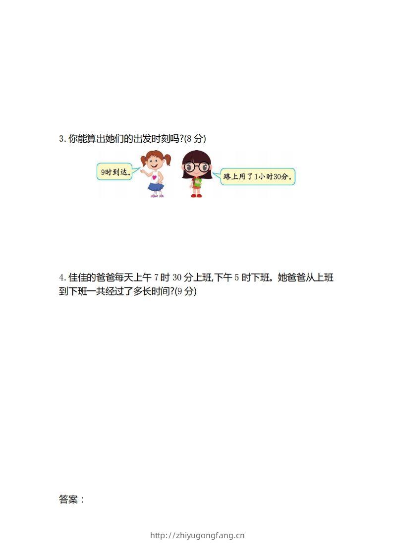 图片[3]-二（下）冀教版数学第七单元测试卷.2-学习资料站