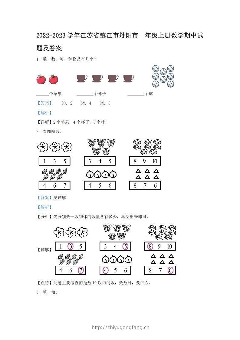 2022-2023学年江苏省镇江市丹阳市一年级上册数学期中试题及答案(Word版)-学习资料站