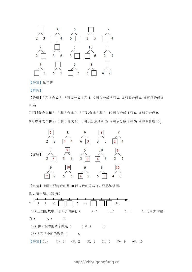 图片[2]-2022-2023学年江苏省镇江市丹阳市一年级上册数学期中试题及答案(Word版)-学习资料站